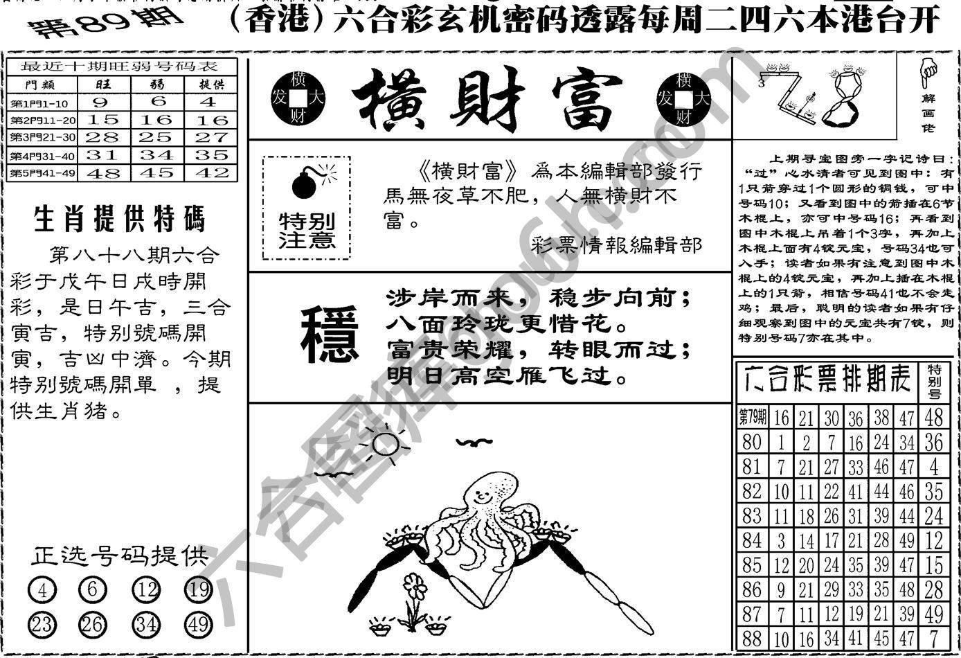 横财富