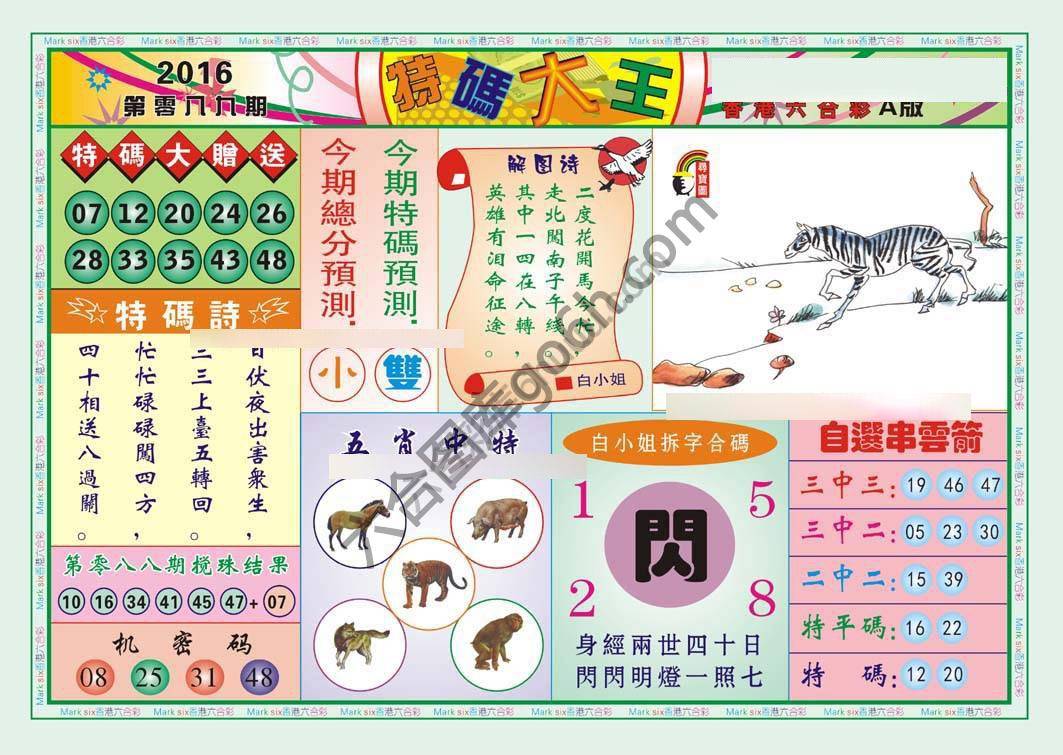 特码大王