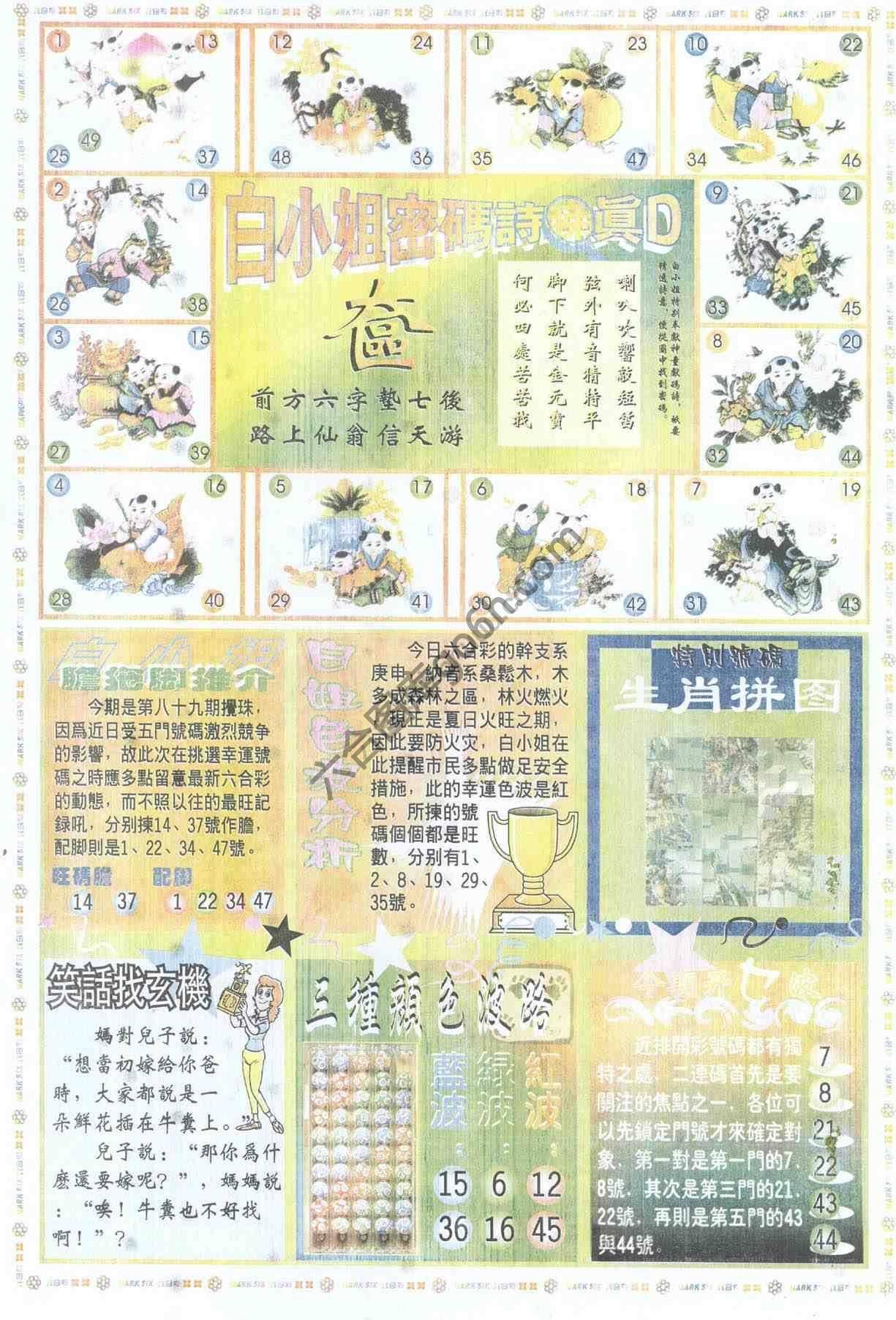 白小姐传密