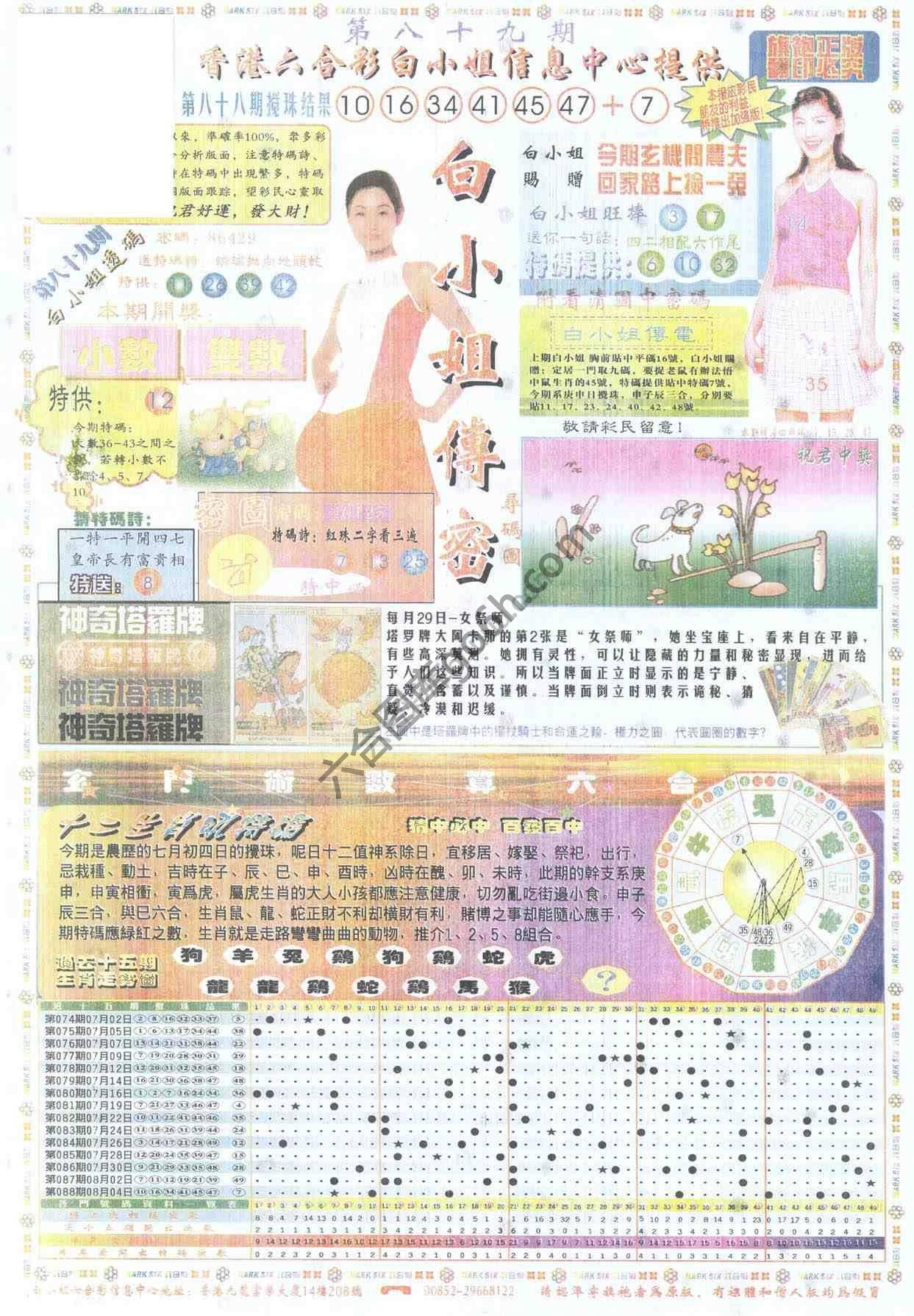 白小姐传密
