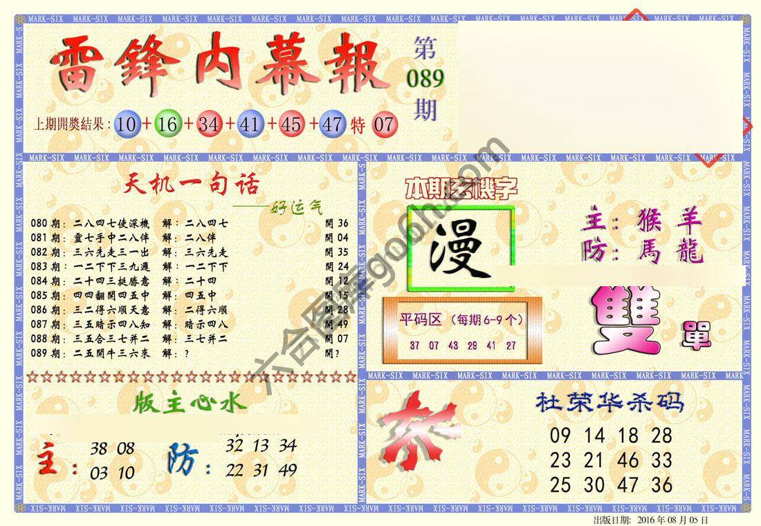 雷锋内幕报