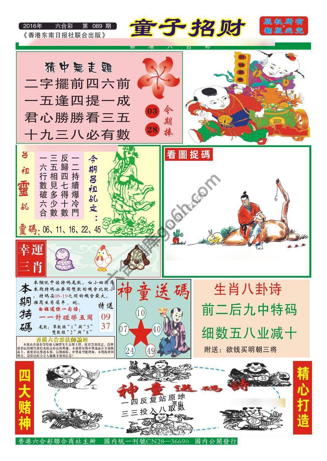 童子招财