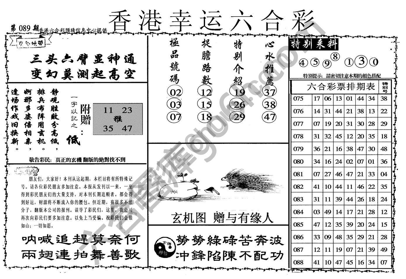 香港幸运六合彩