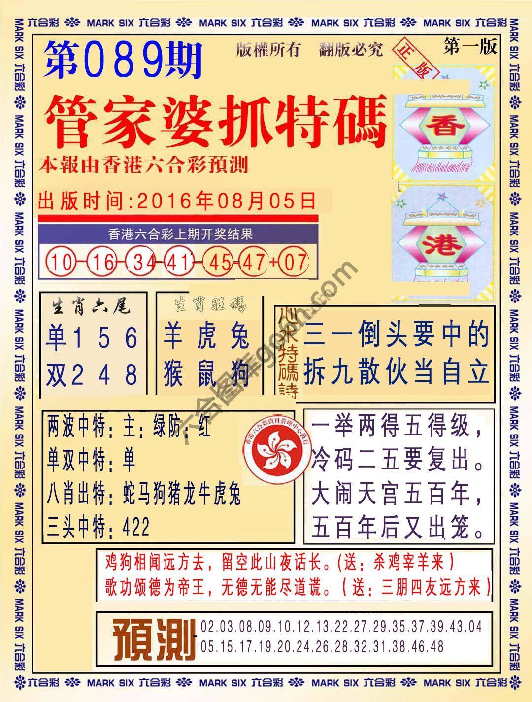 管家婆抓特码