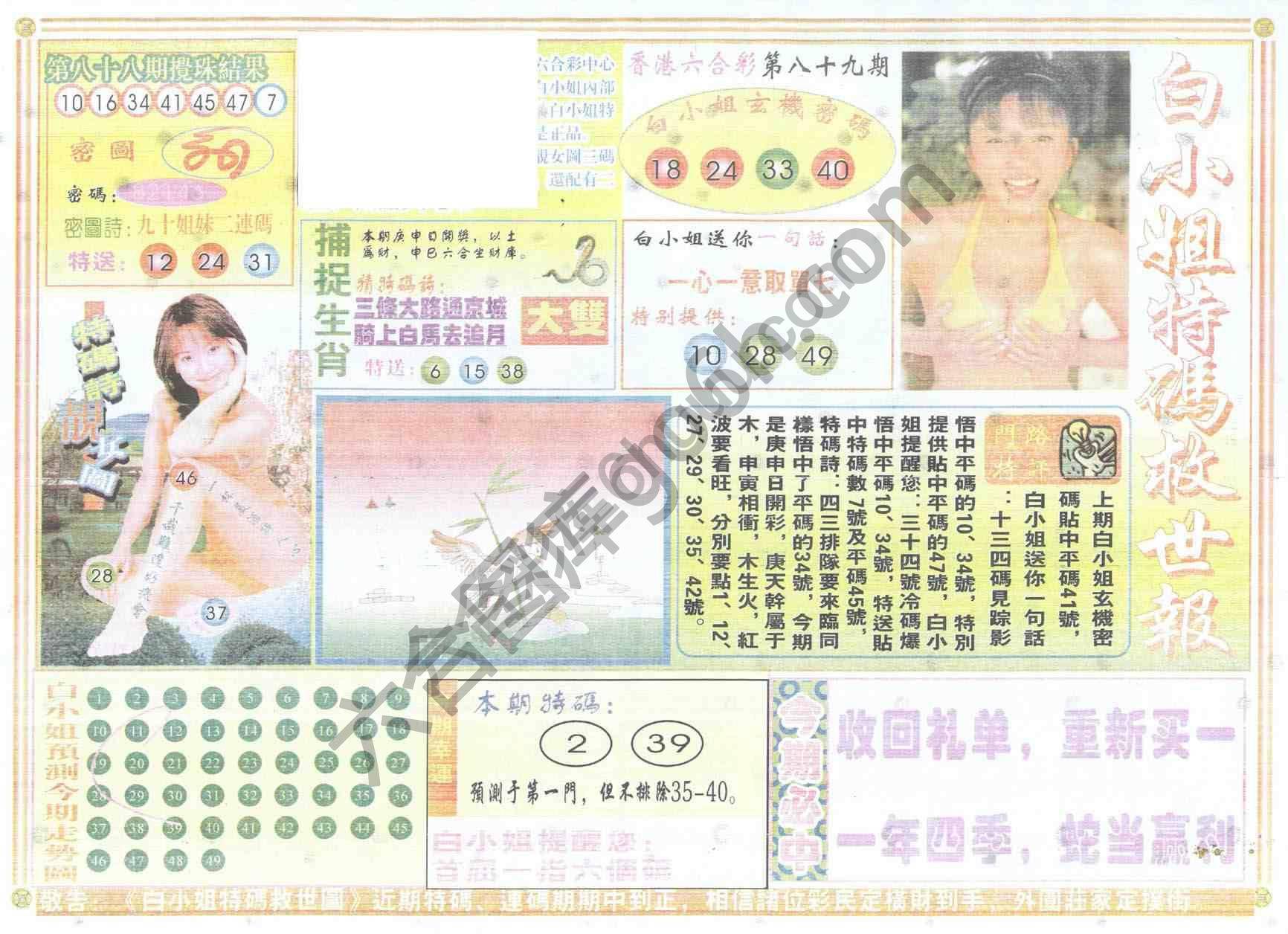 白小姐特码救世报
