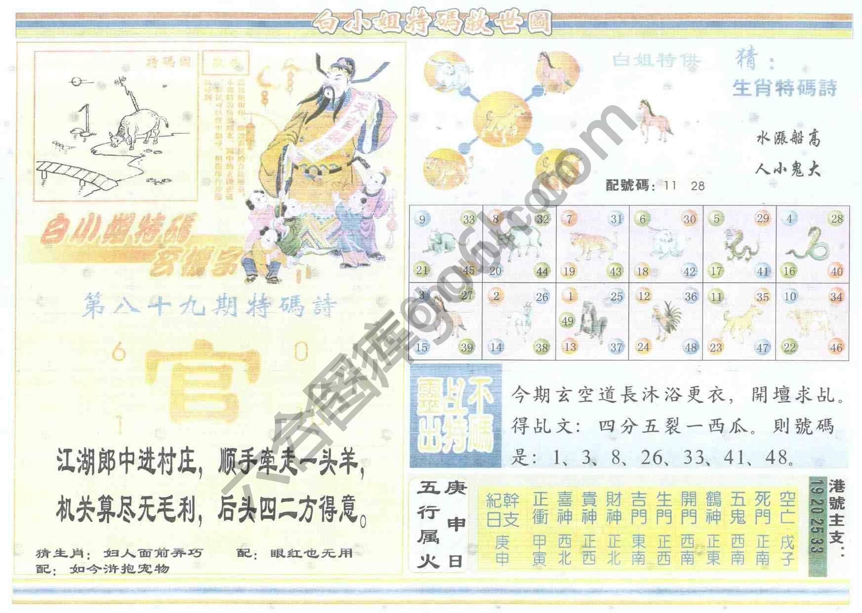 白小姐特码救世报