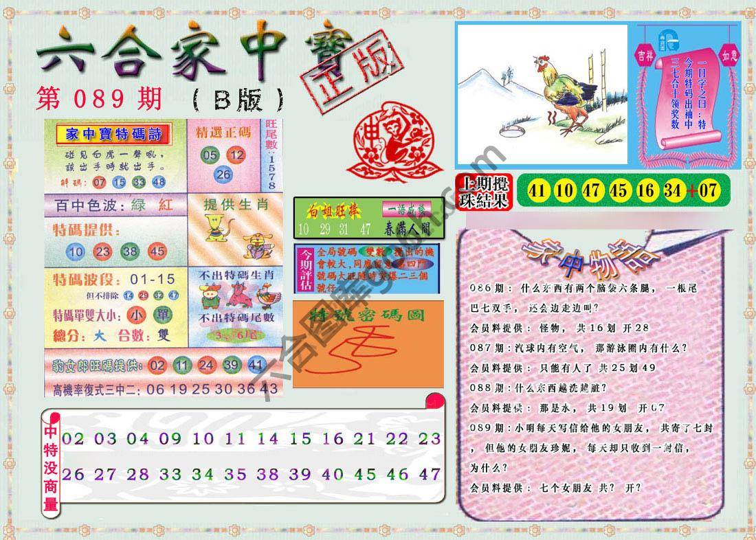 六合家中宝