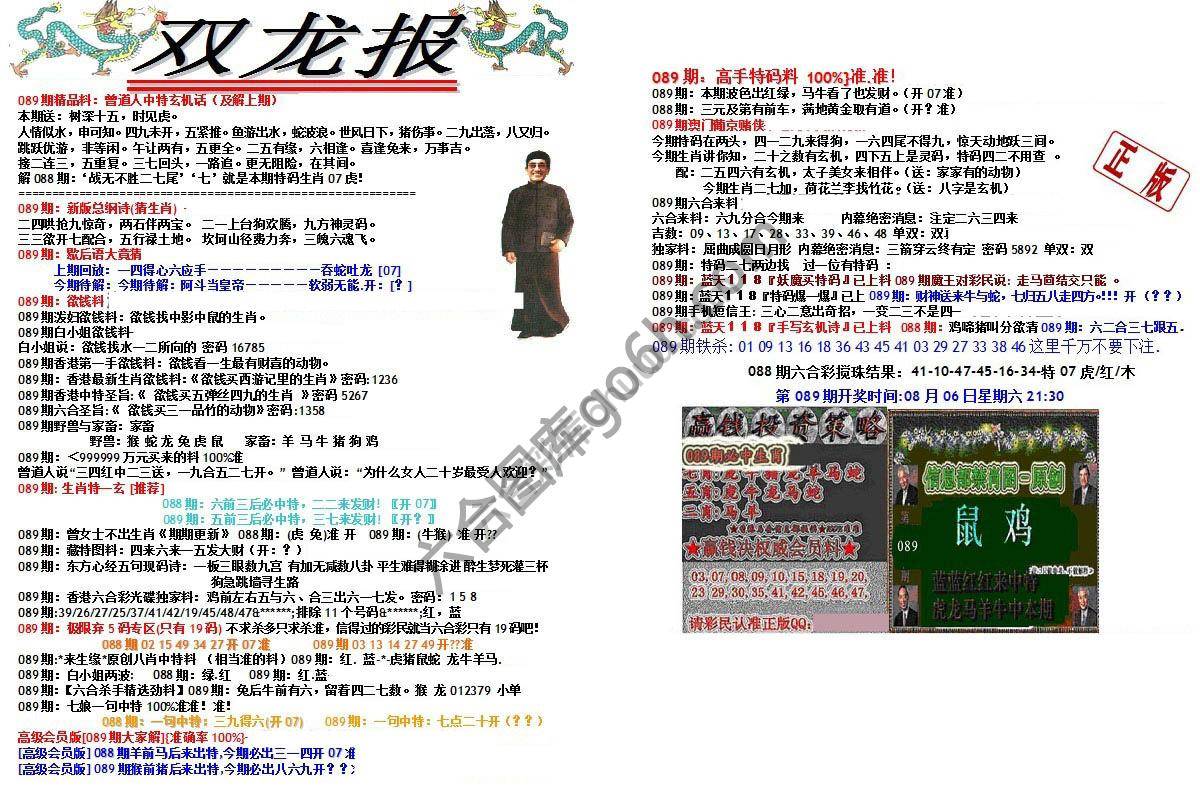 双龙报