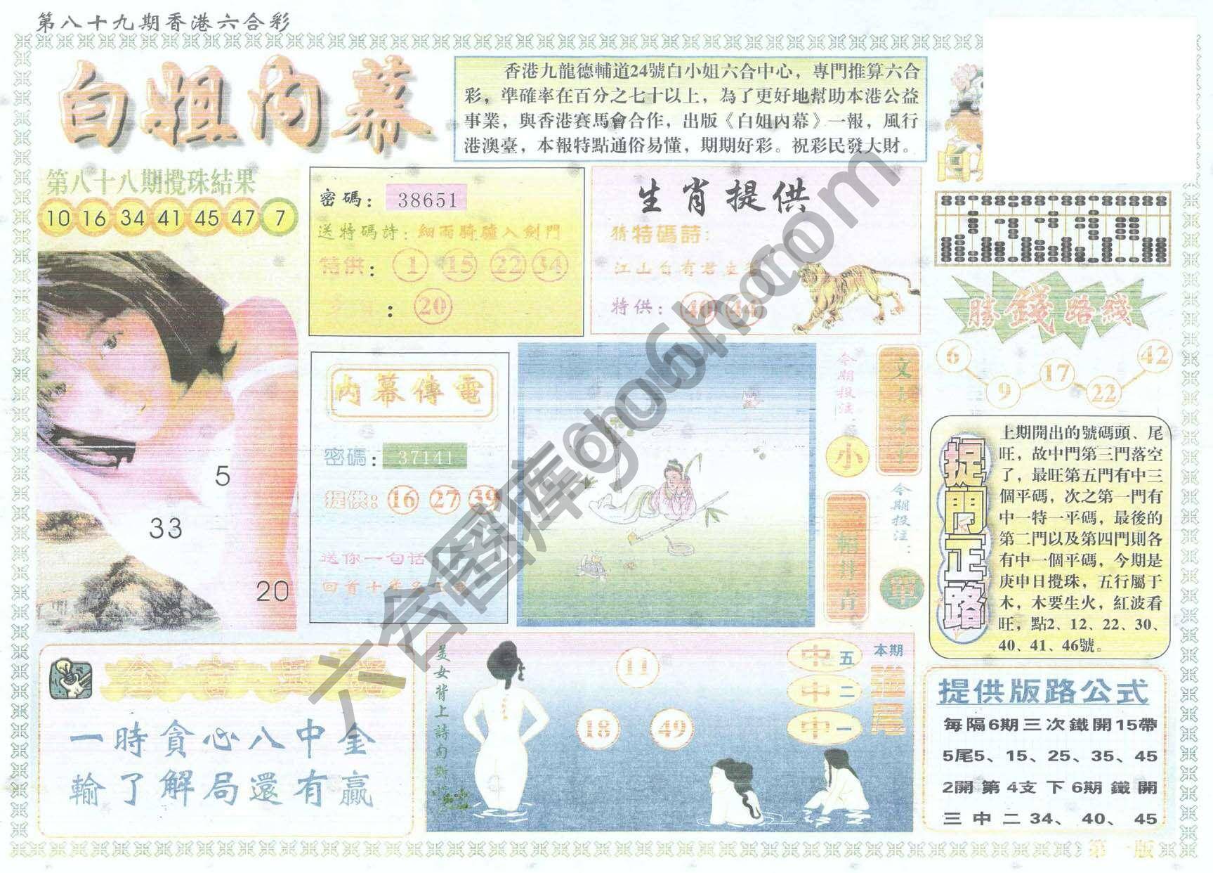 白姐内幕