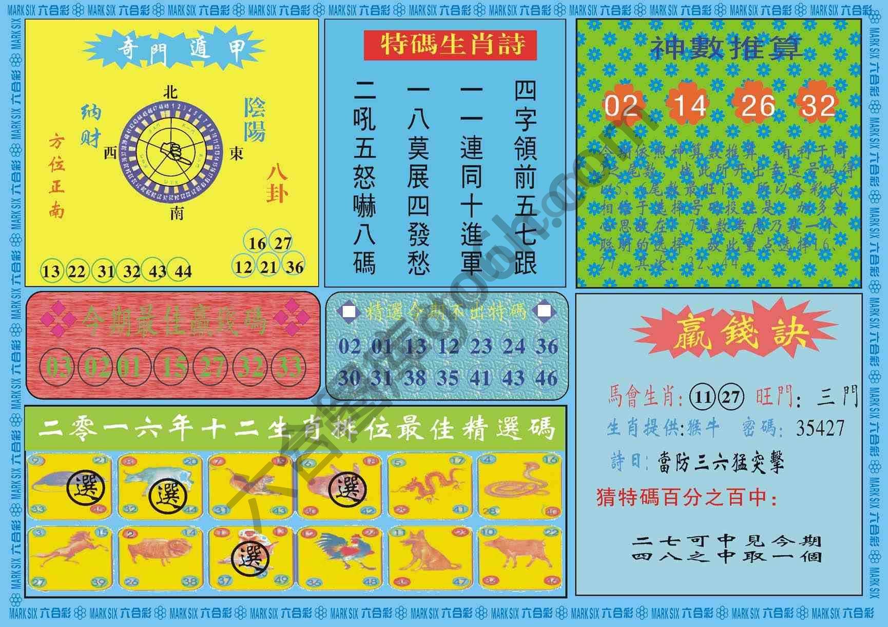 黄大仙灵码