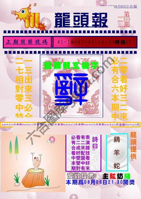 龙头报