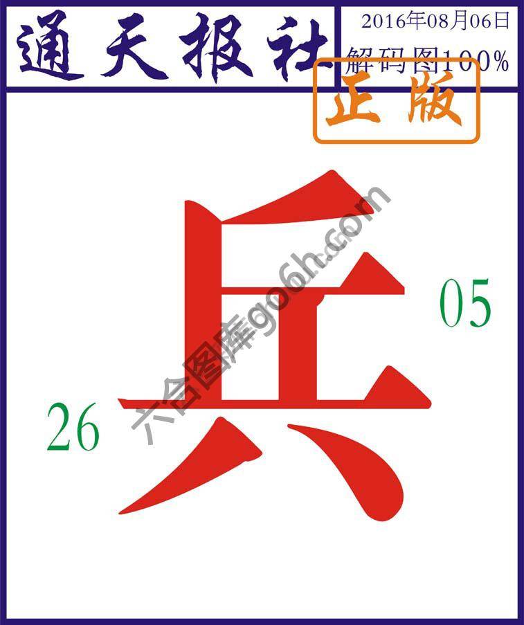 通天报社