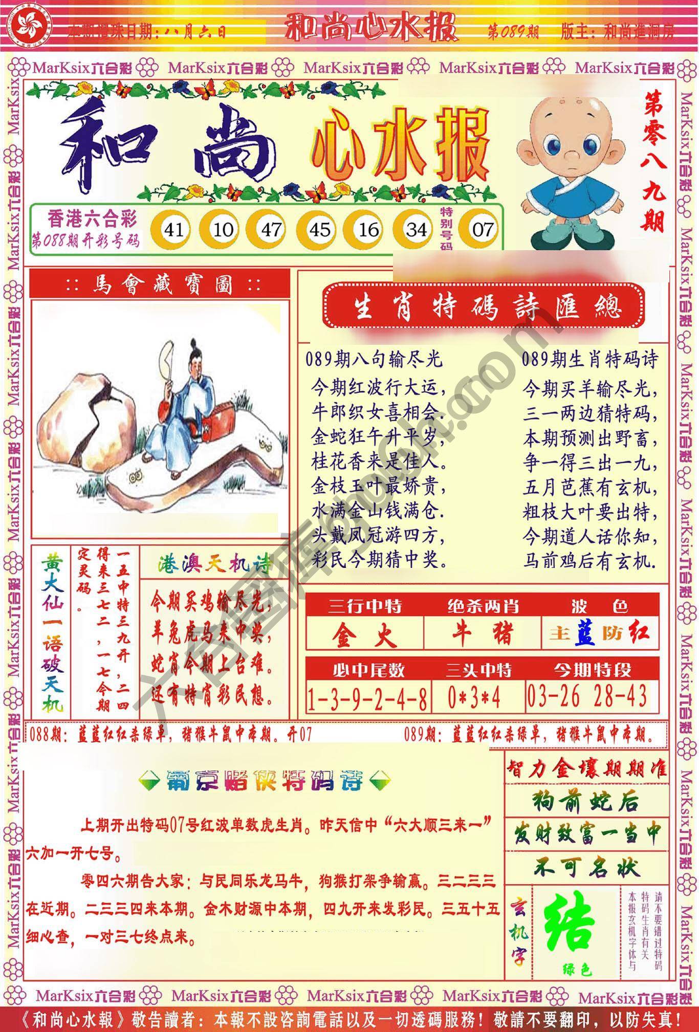 和尚心水报