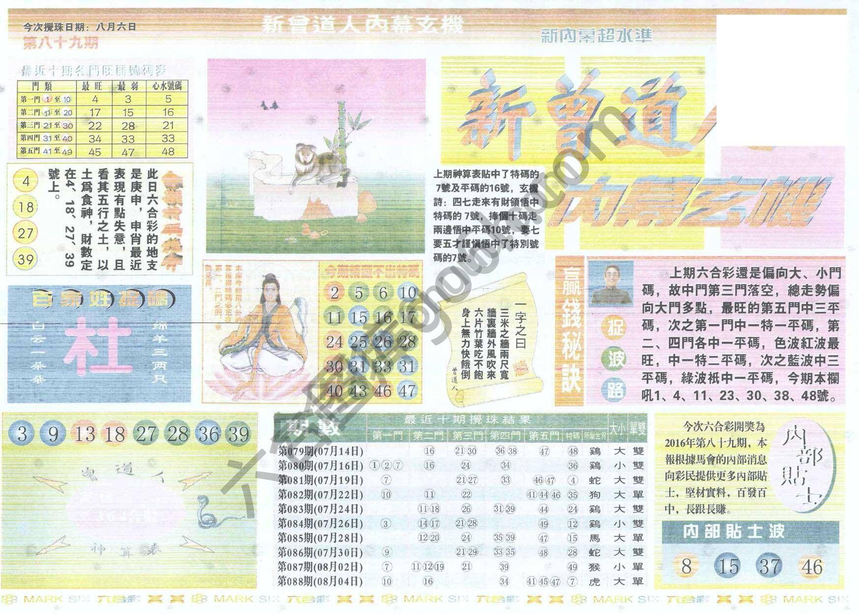 新曾道人内幕玄机