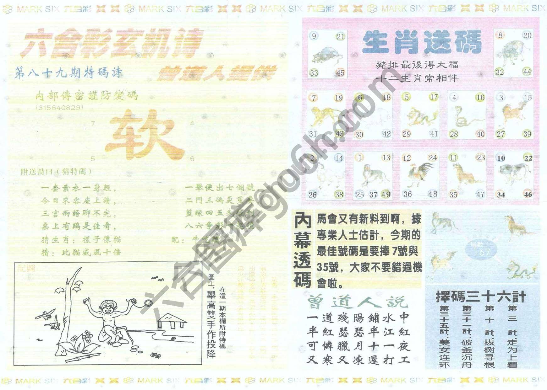 新曾道人内幕玄机