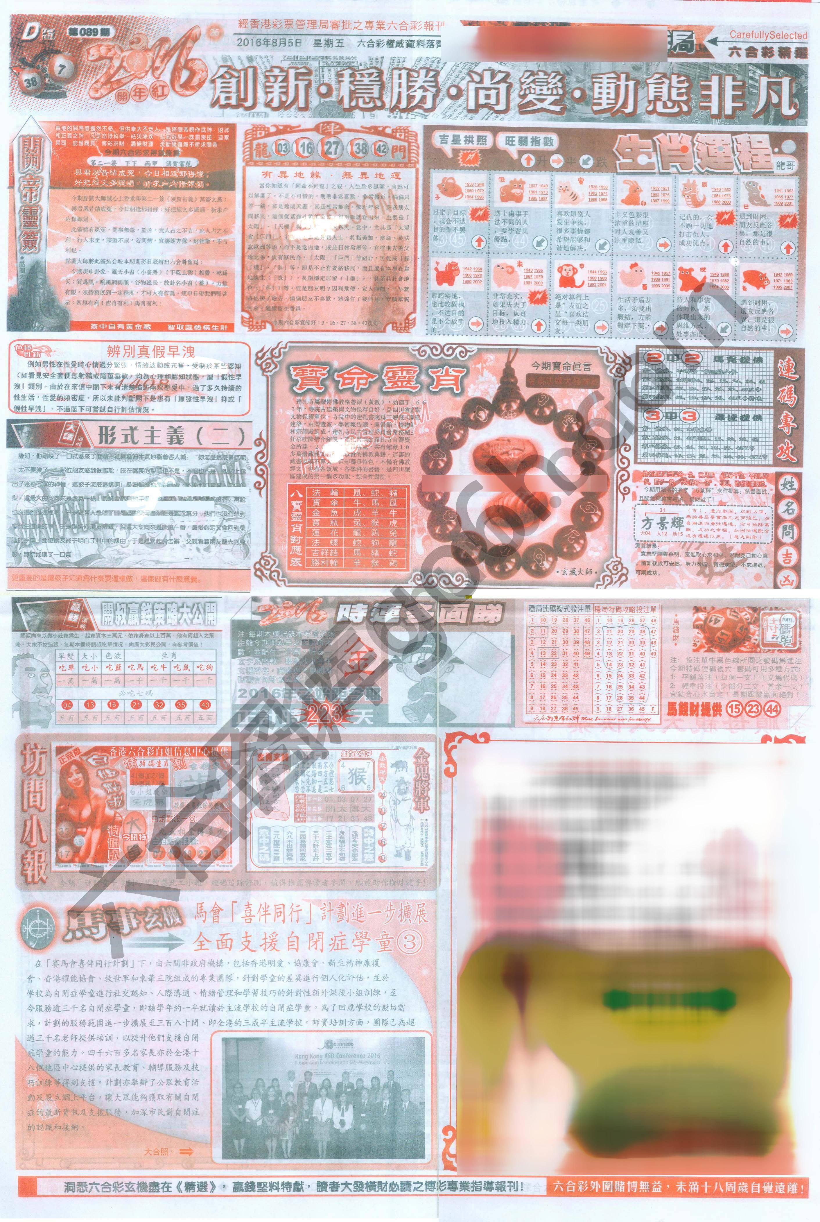 六合精选