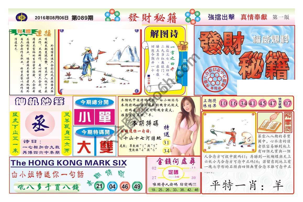 发财秘籍
