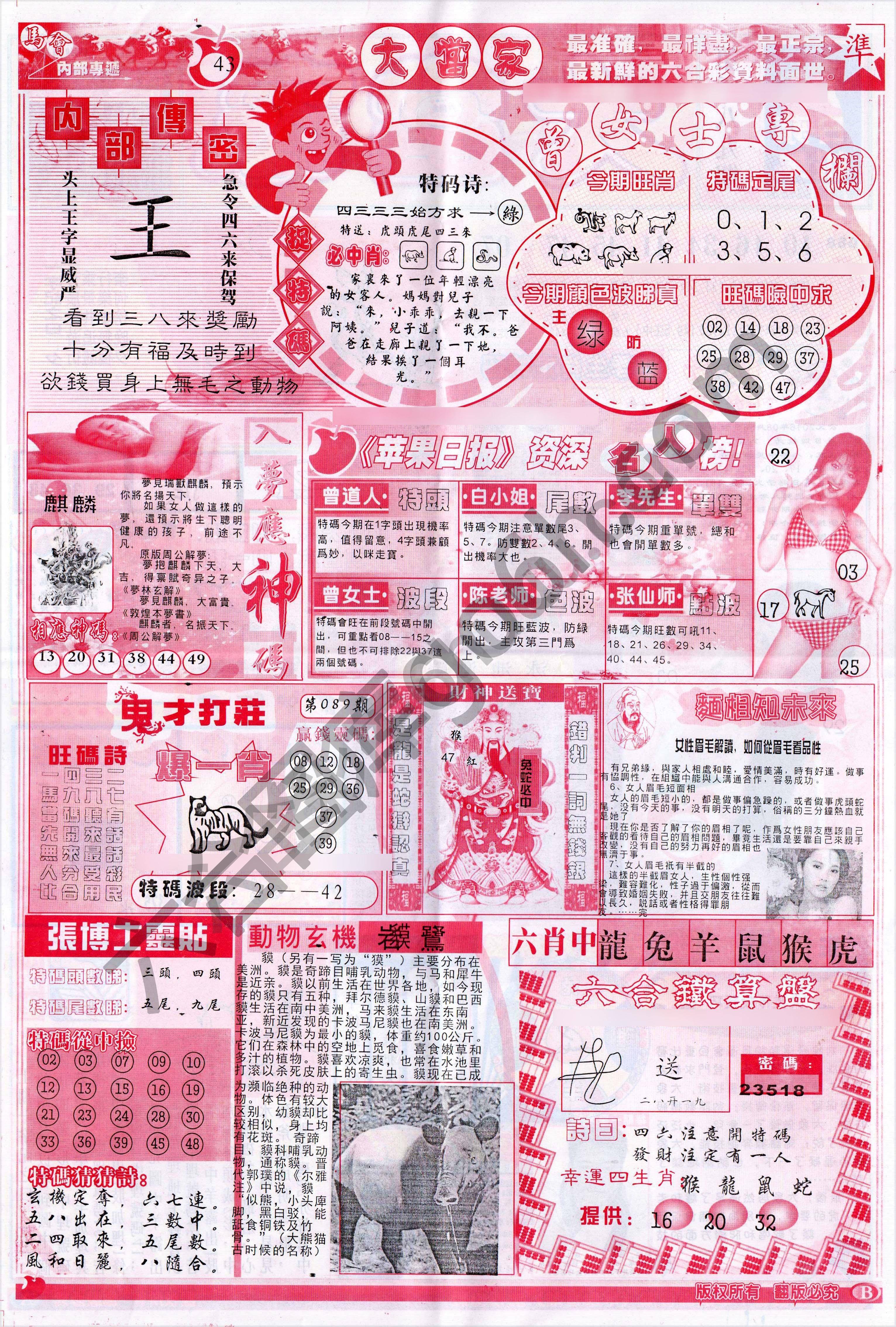 识破玄机