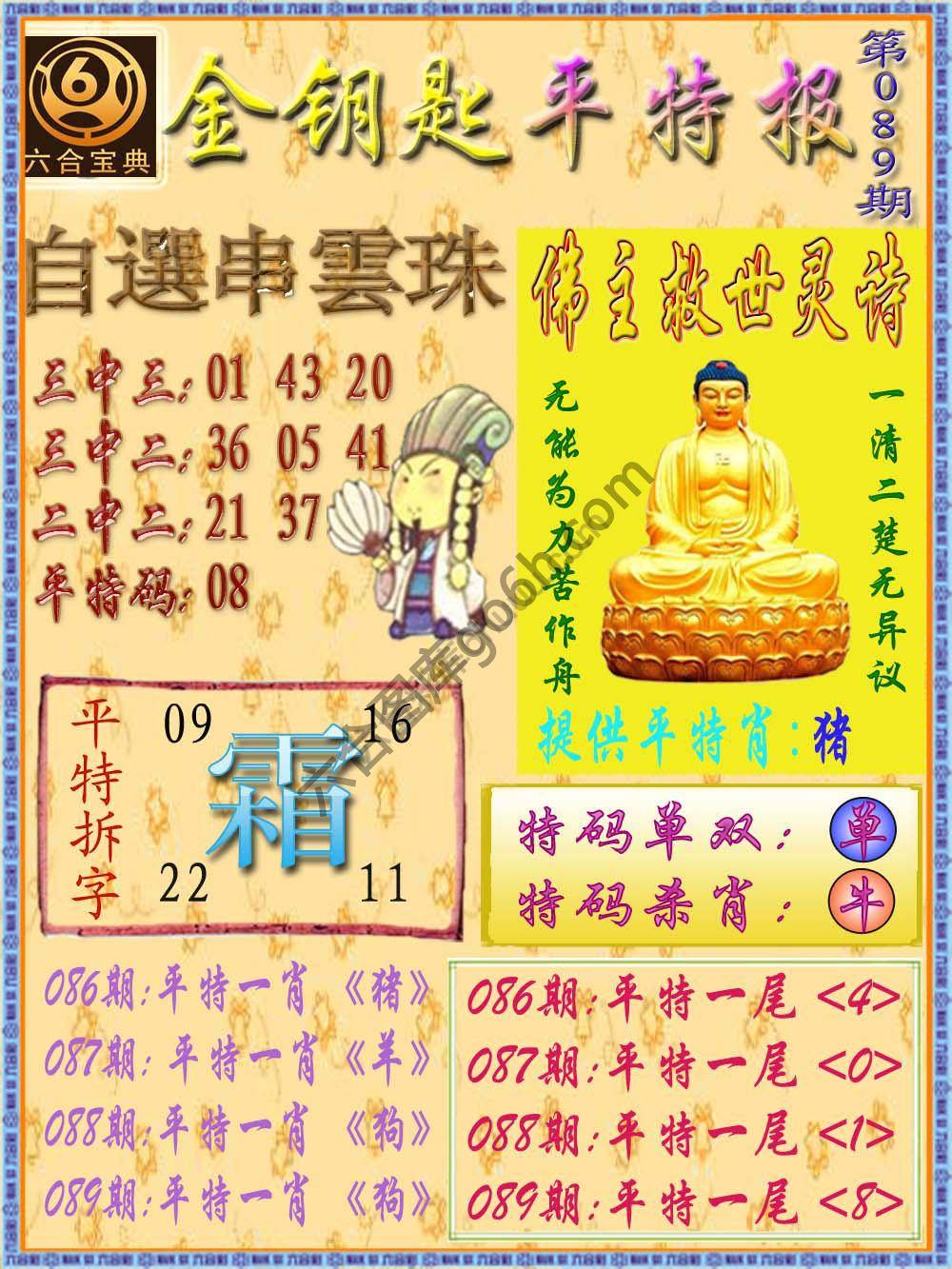 金钥匙平特报