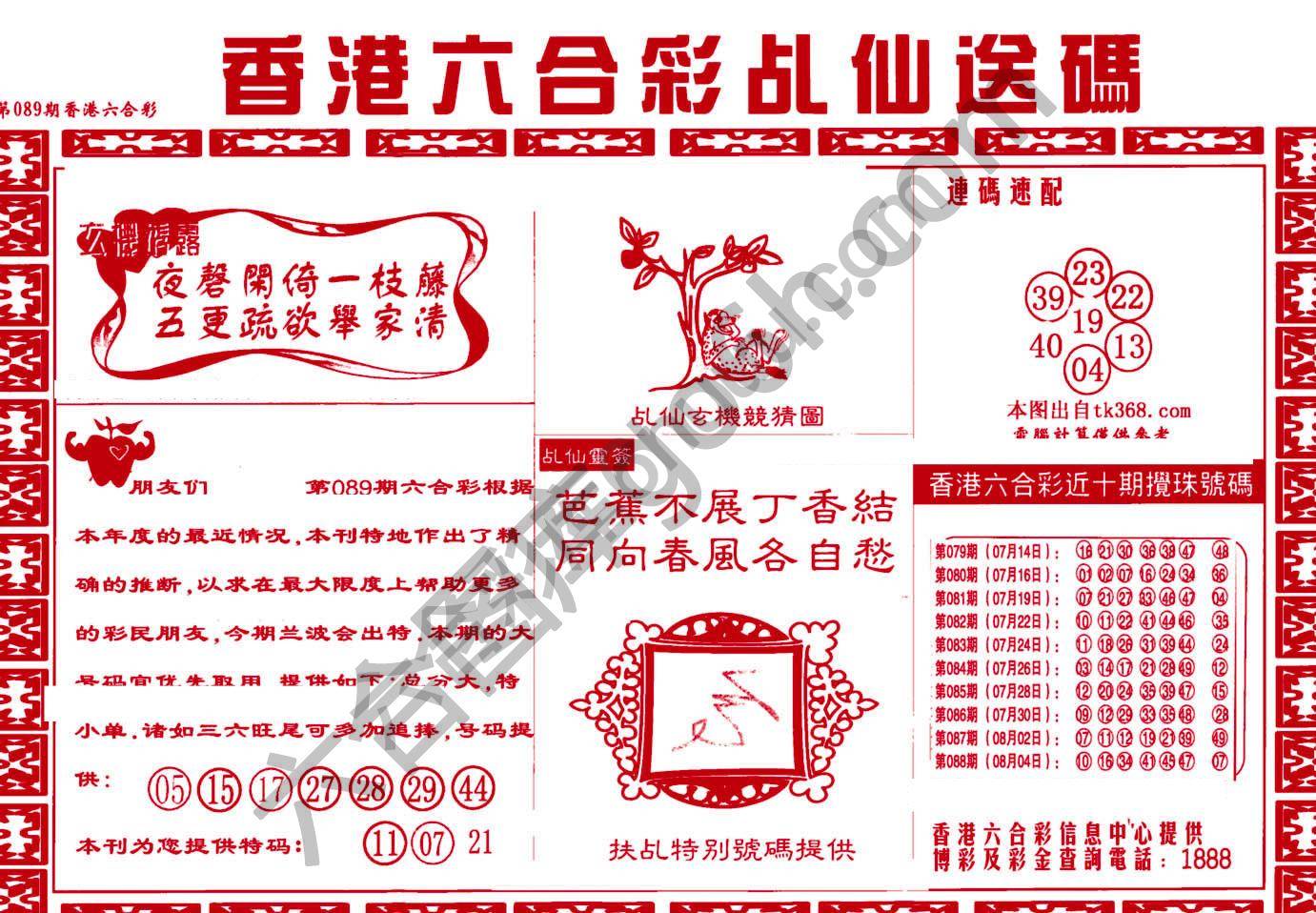 乩仙送码