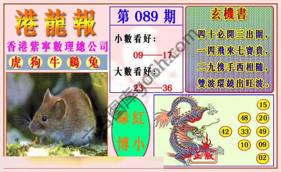 港龙报