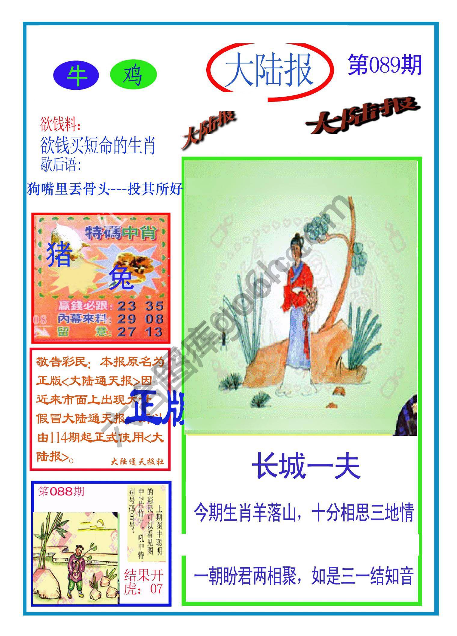 大陆报