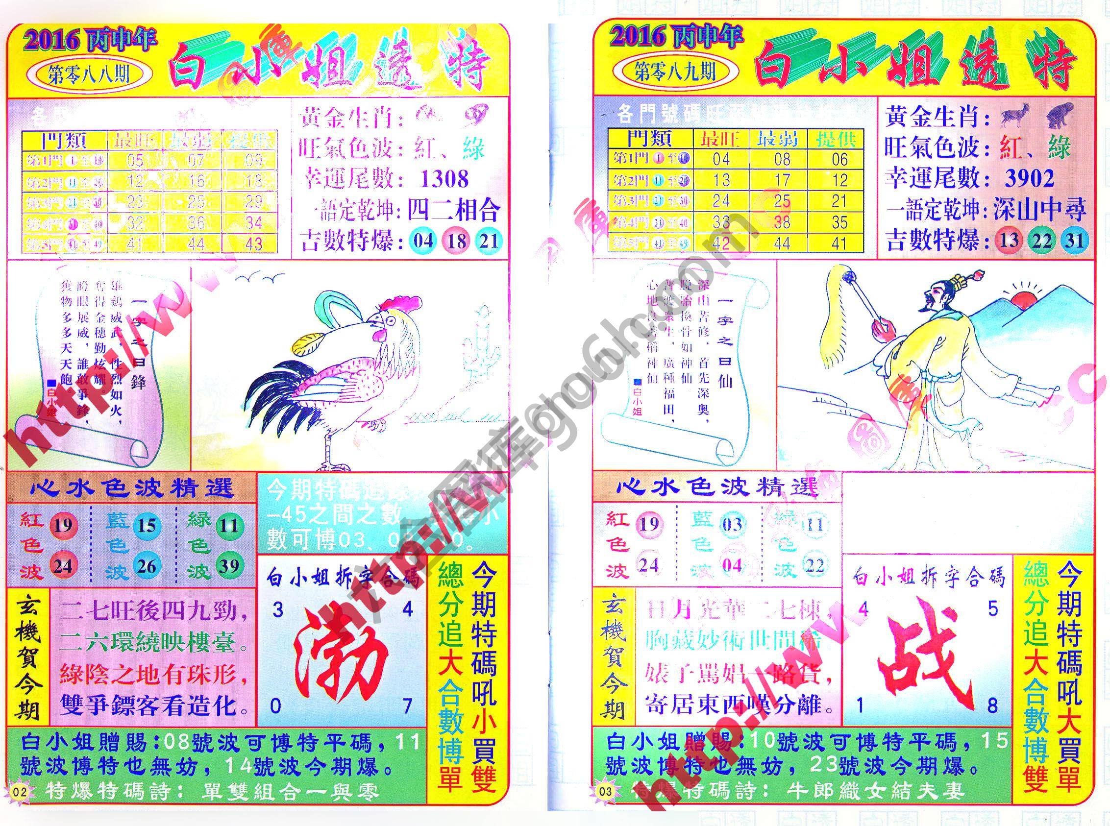 白小姐透特