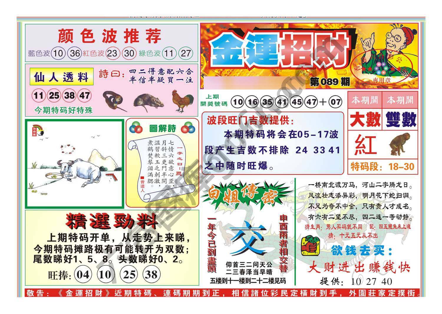 金运招财