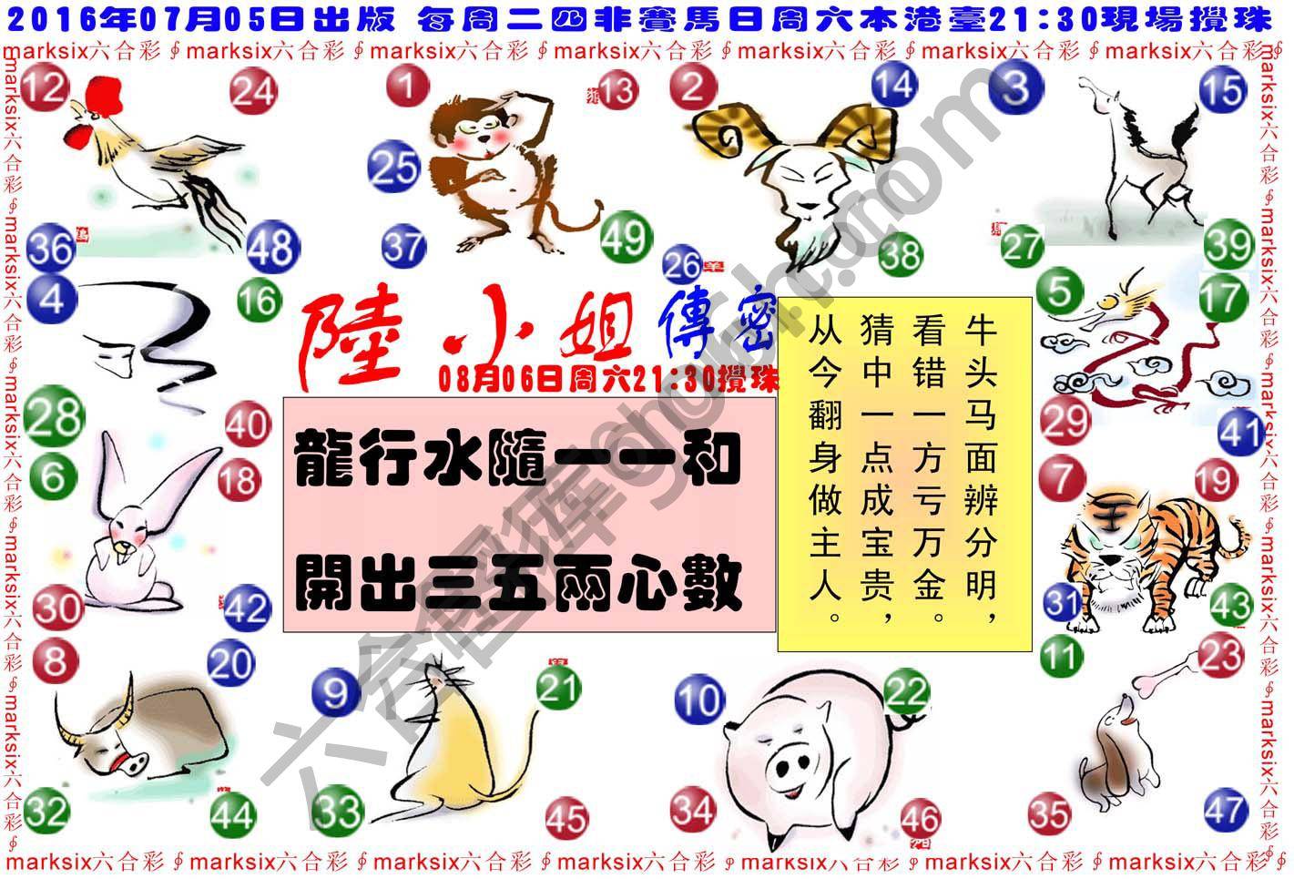 陆小姐传密