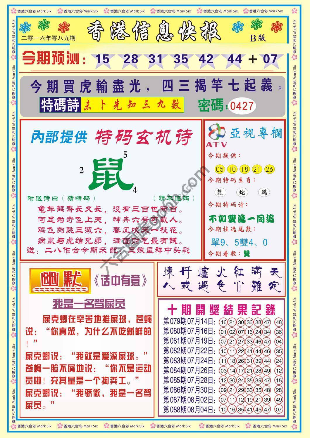 香港信息快报
