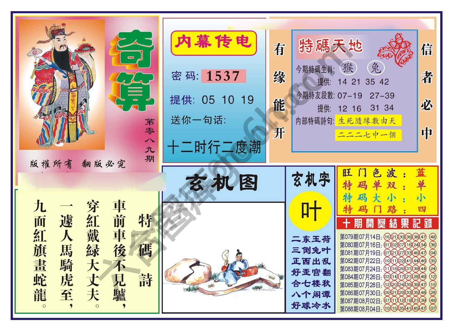 奇算