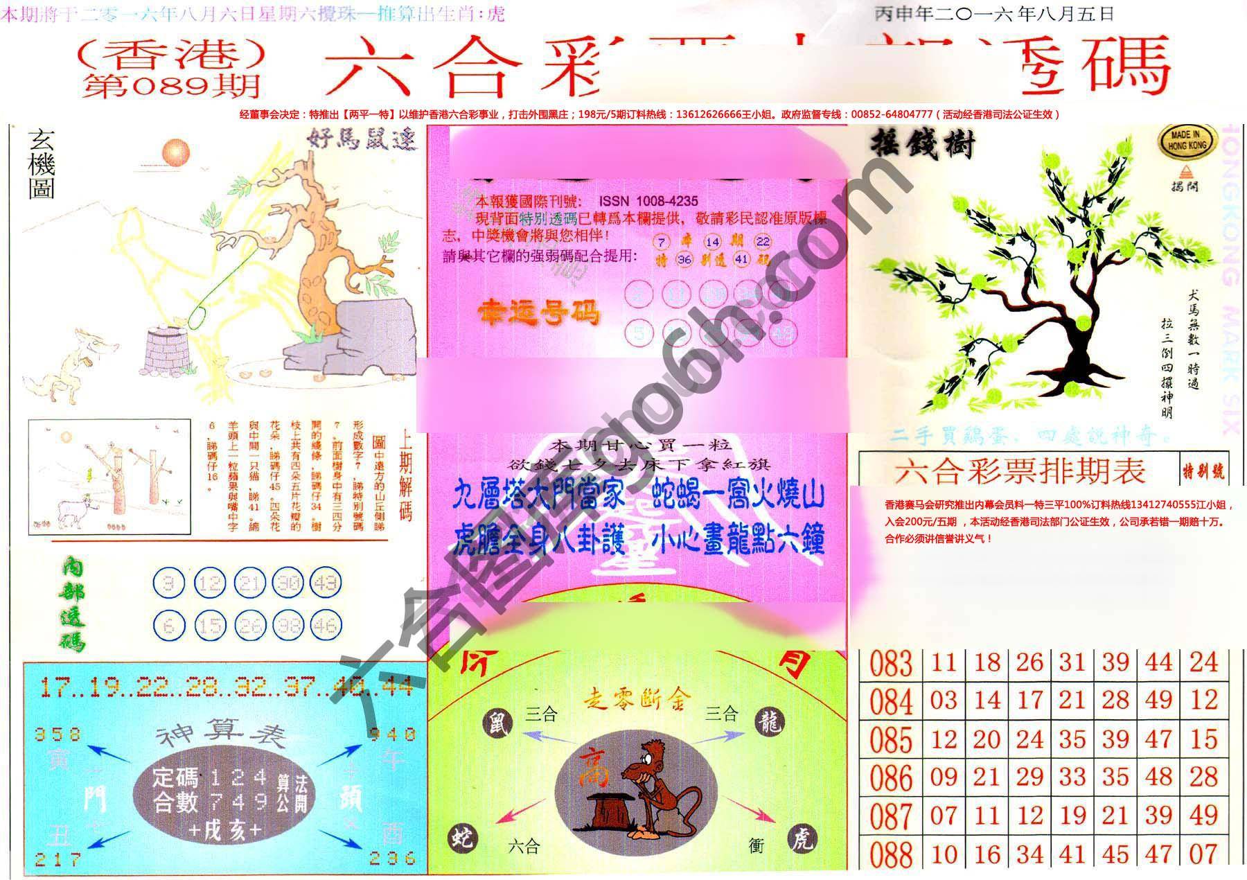 六合内部透码