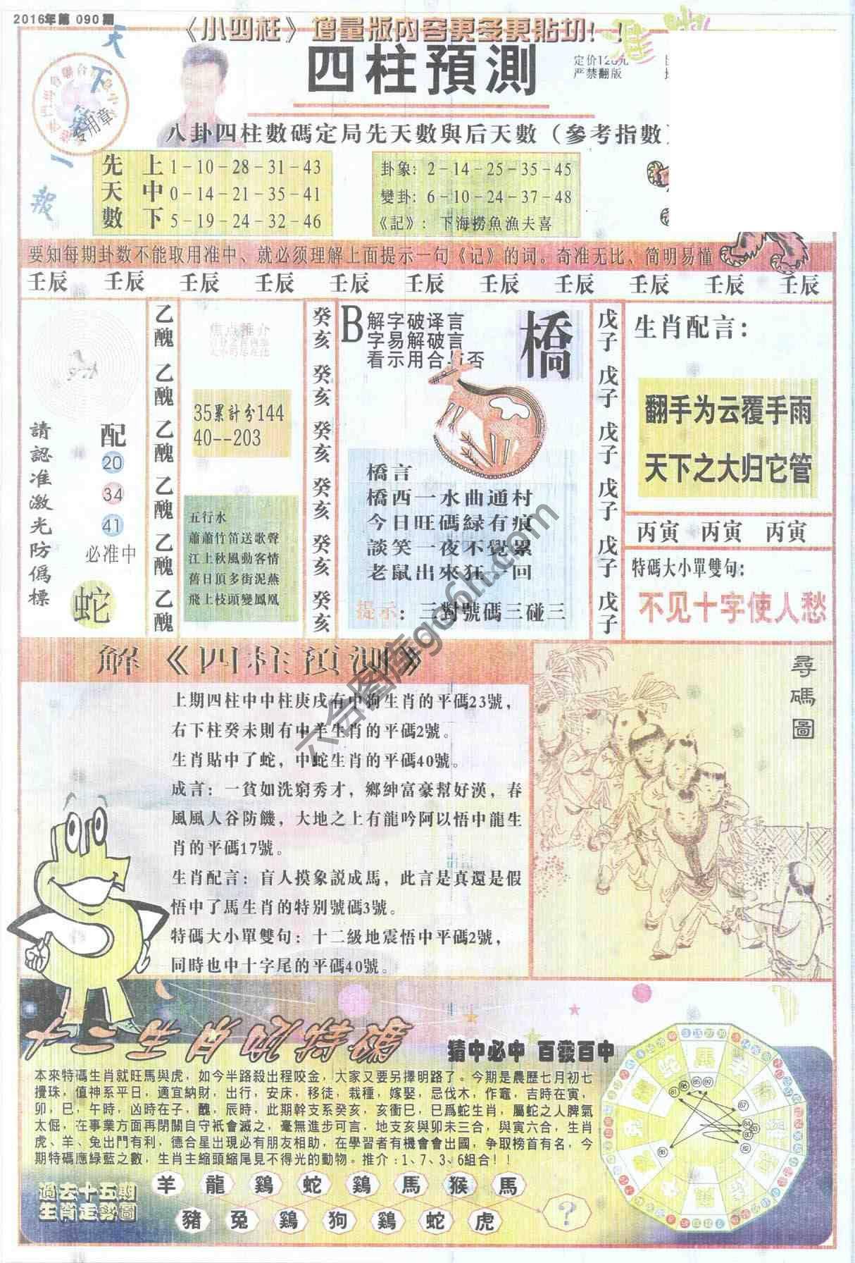 四柱预测