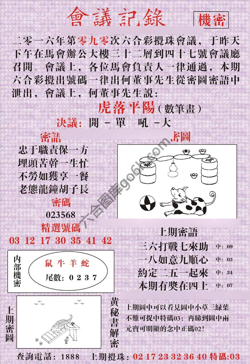 会议记录