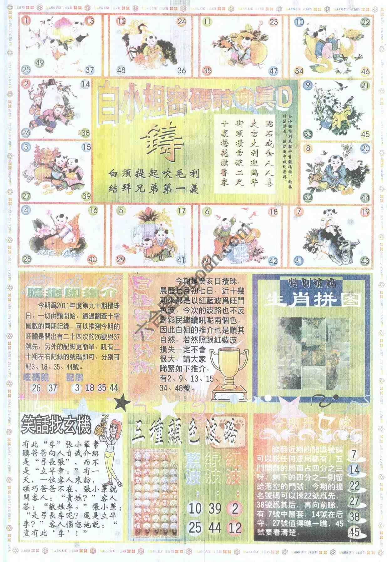 白小姐传密