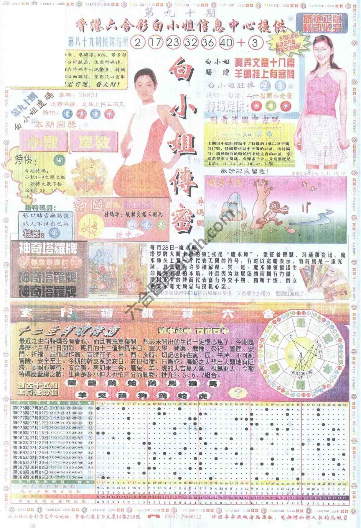 白小姐传密