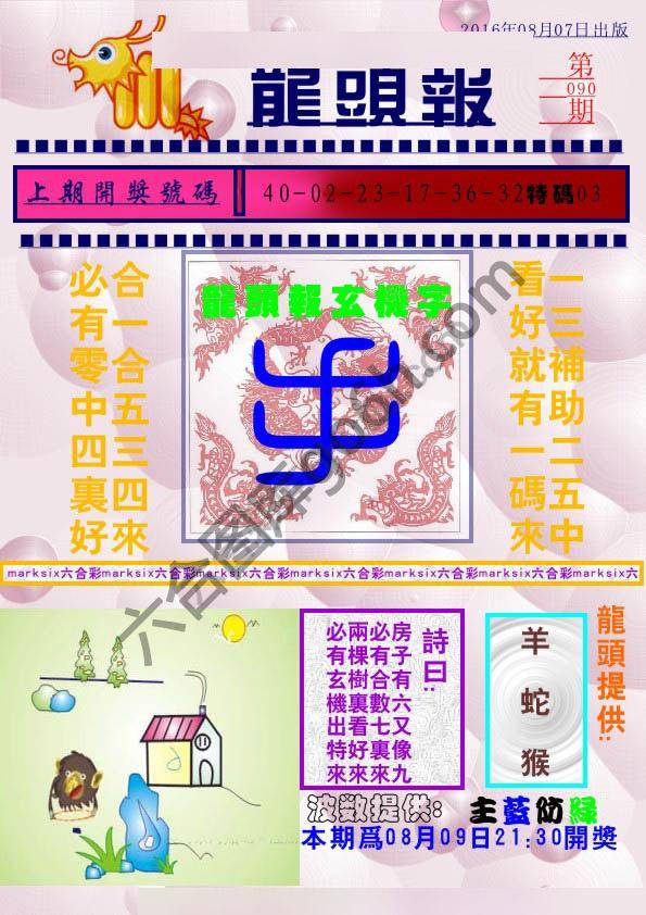 龙头报
