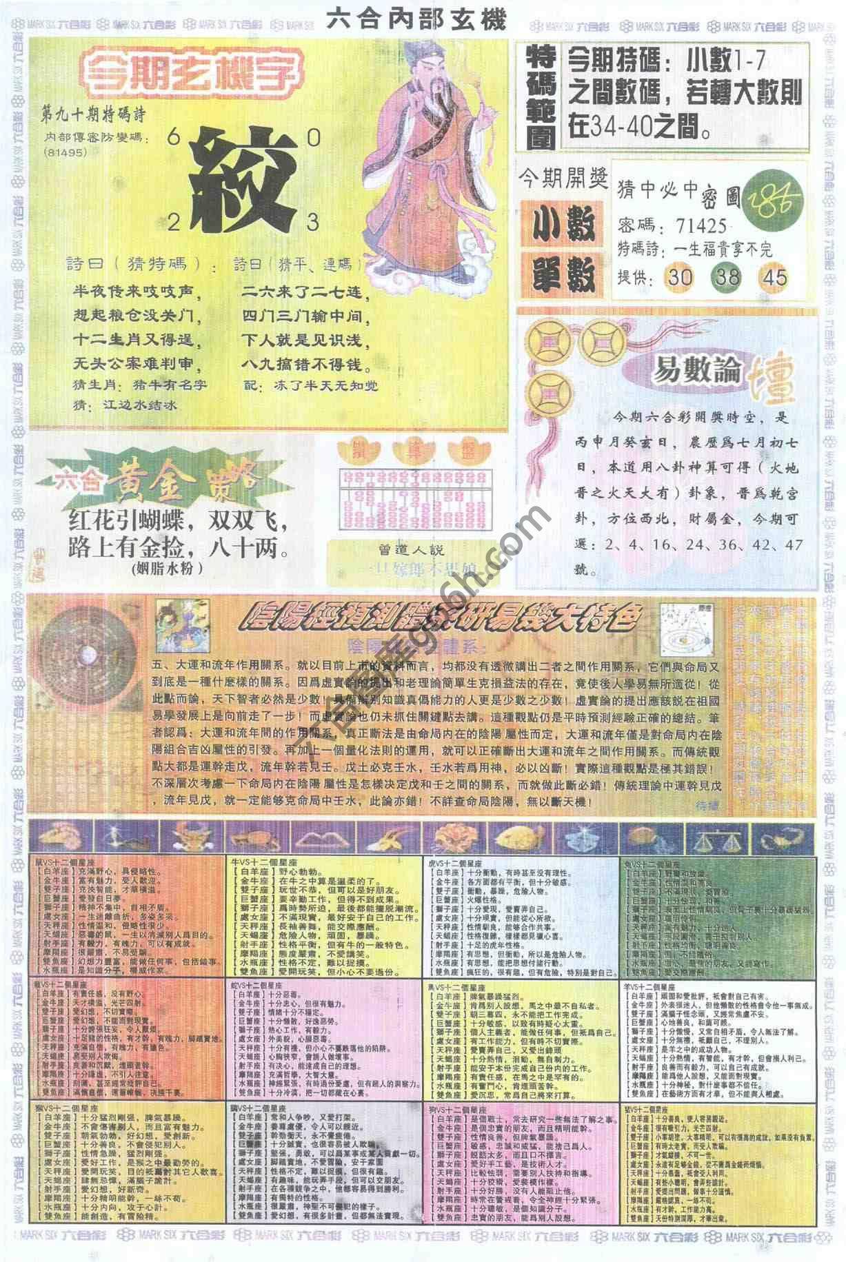 六合内部玄机