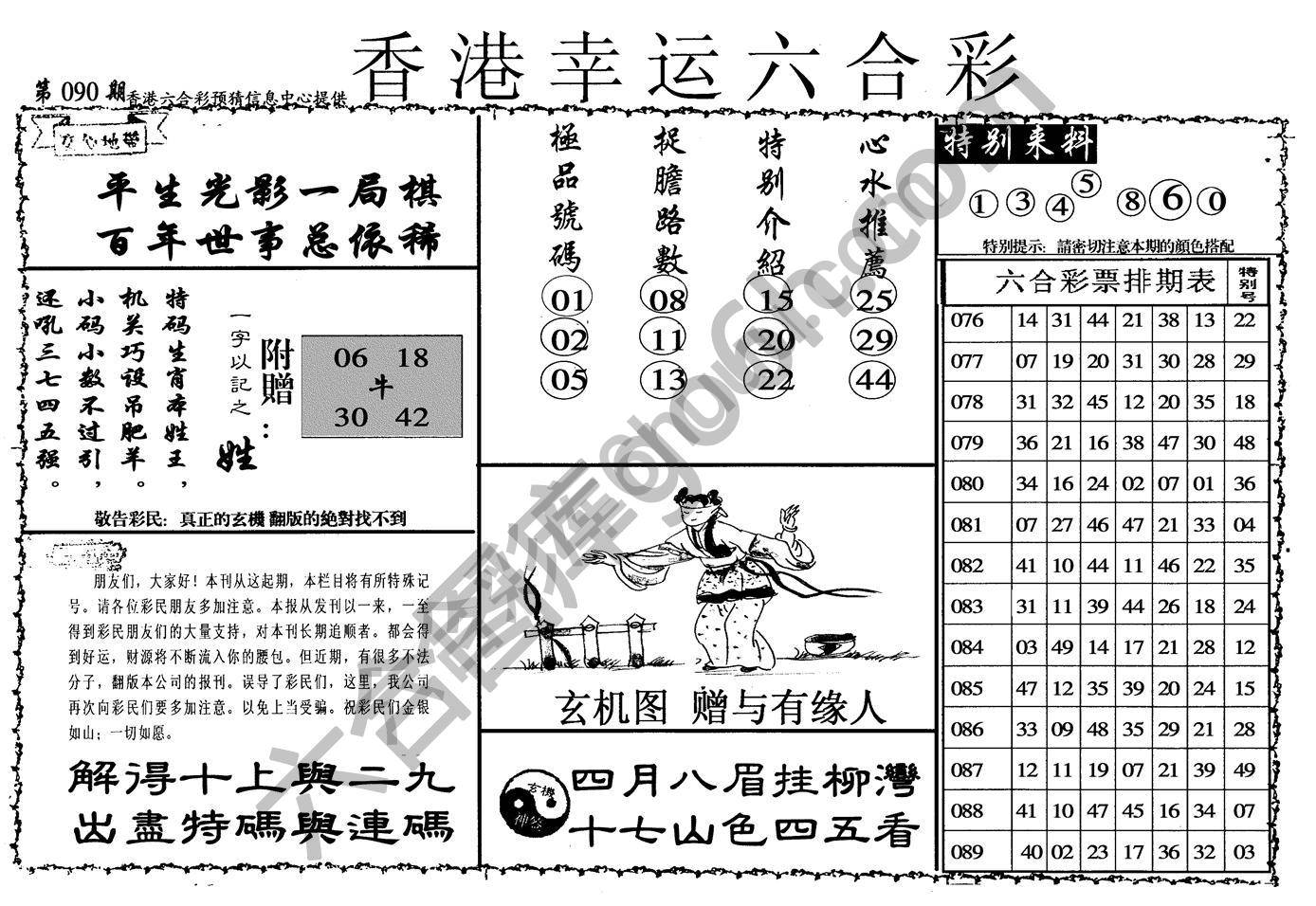 香港幸运六合彩