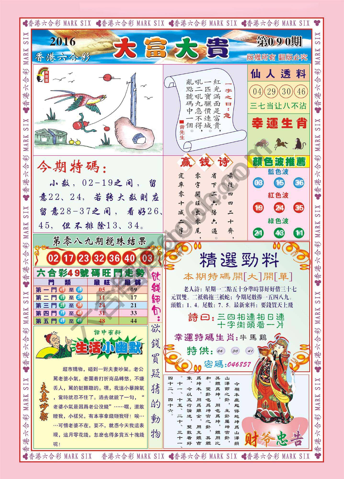大富大贵