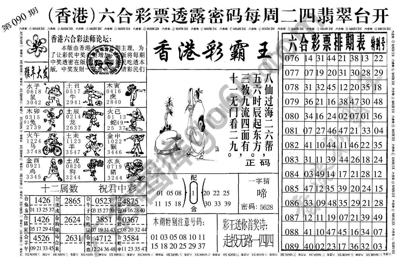 香港彩霸王