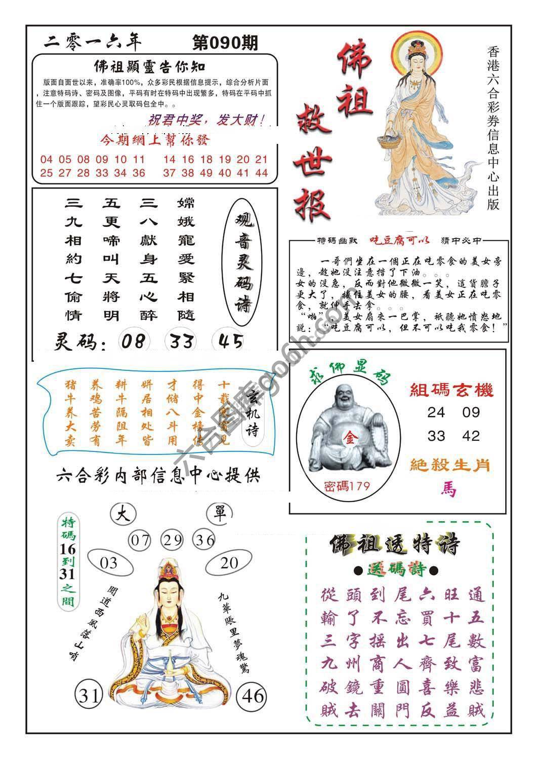 佛祖救世
