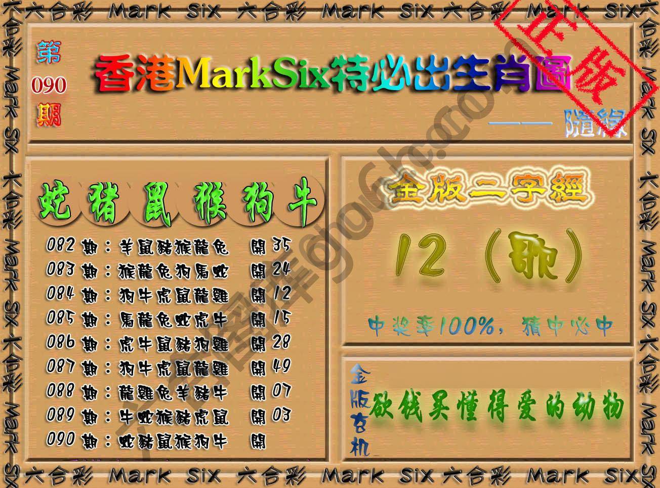 特必出生肖图