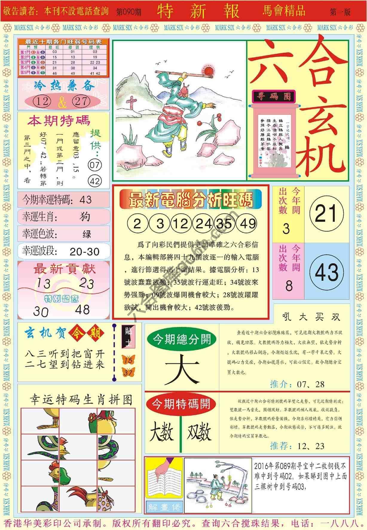 特新报