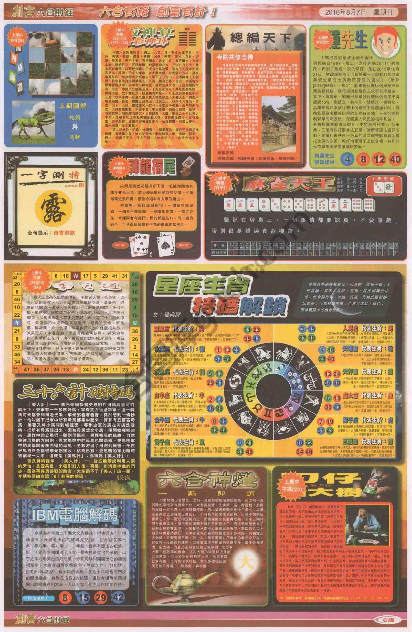 创富