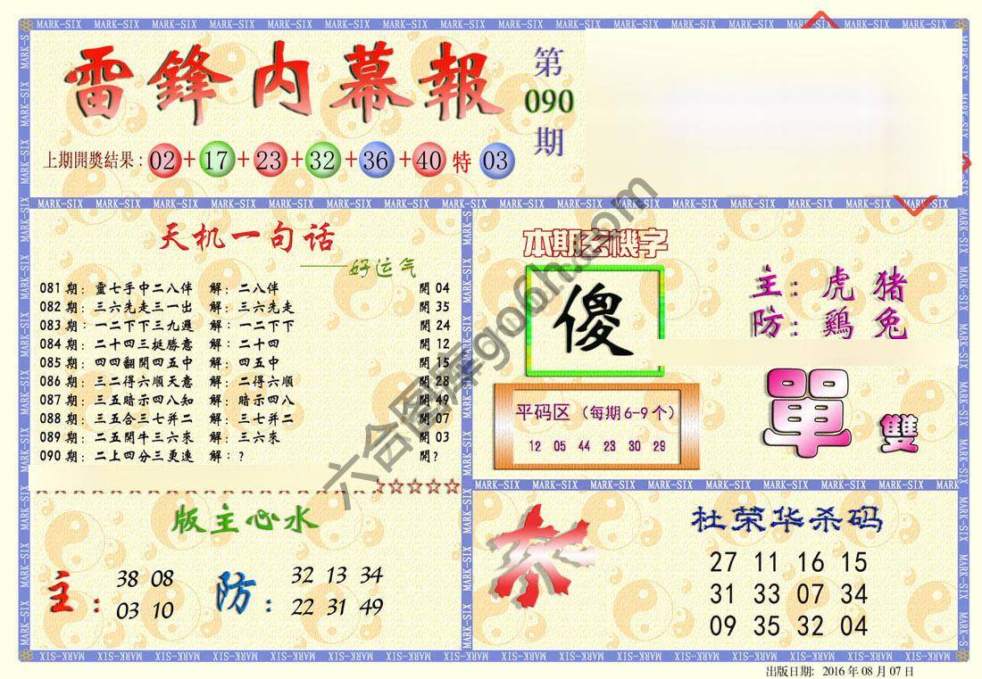 雷锋内幕报