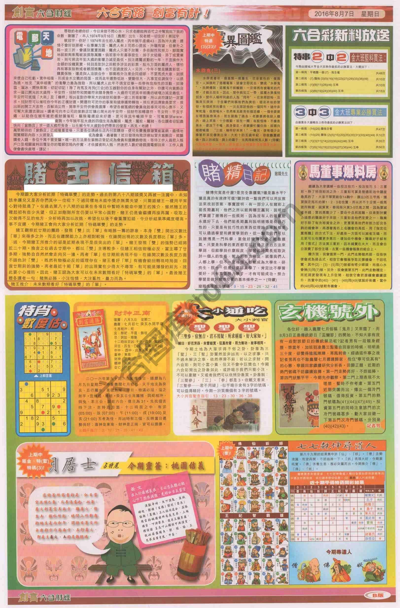创富