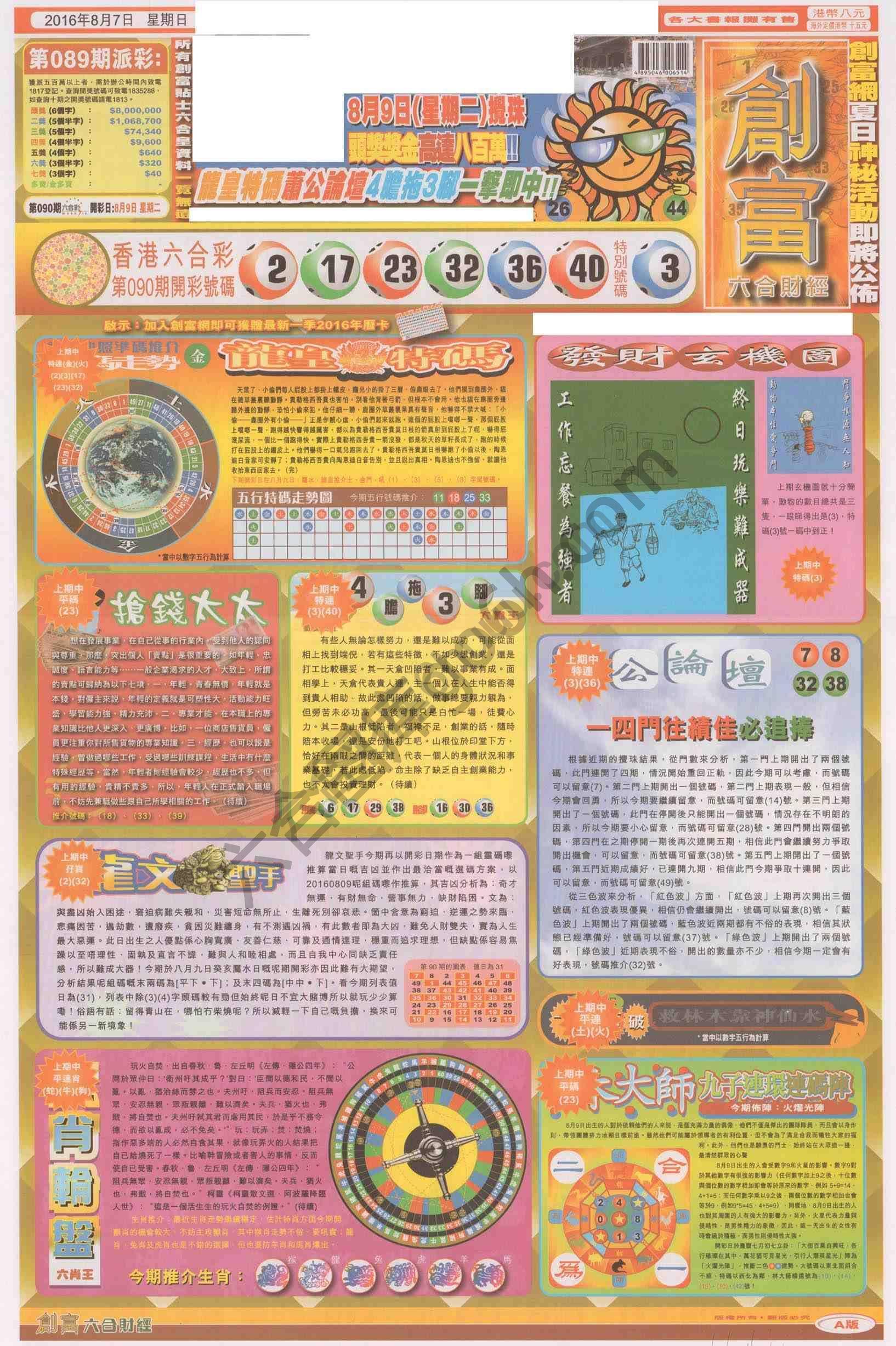 创富