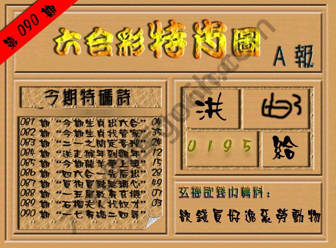 六合彩特肖图