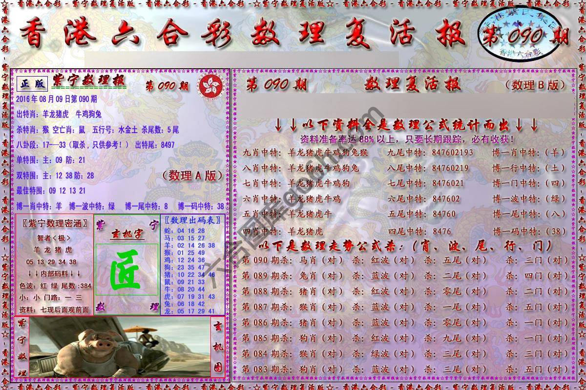 数理复活报